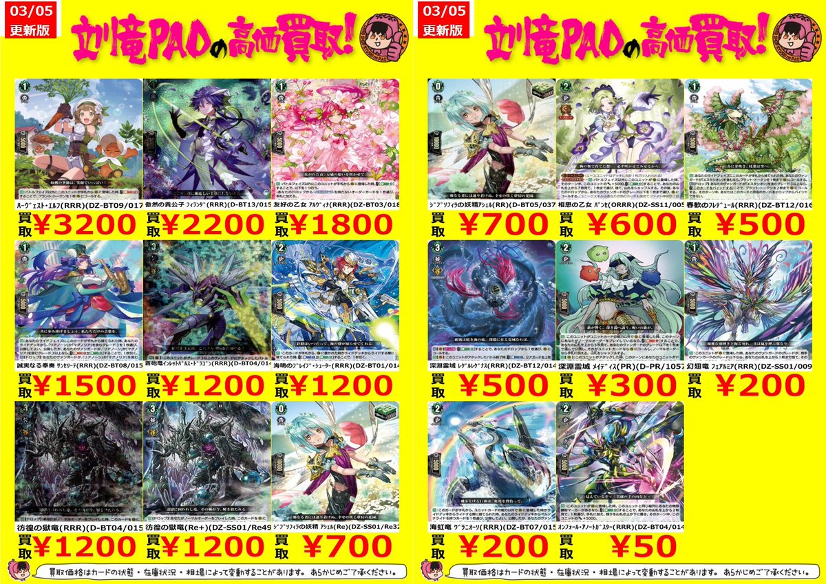 🔥立川竜PAO全力買取🔥 #ヴァンガード 🔥ストイケイアの人気カードを