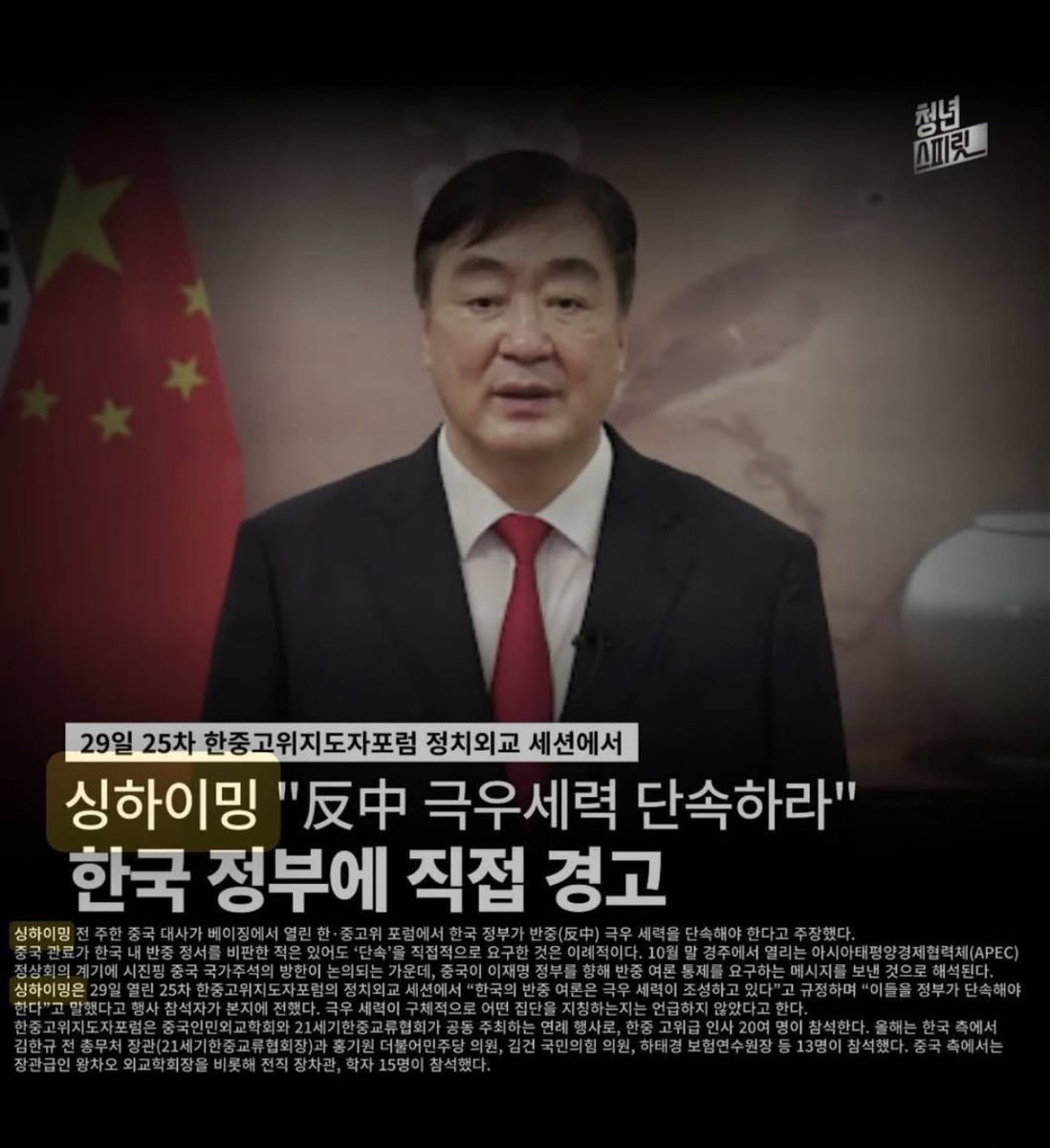 ???????????? 내가 뭘본거지.. 
ㅉㄲ가 왜 간섭을 하는거지..?
짜이밍 덕분에 진짜 속국으로 보이는건가..? 
세상말세다…