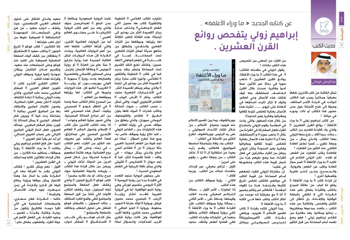 مجلة اليمامة tweet media