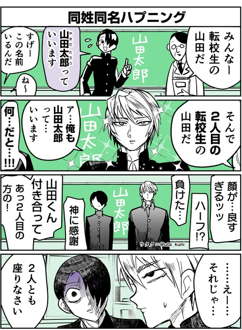 同姓同名ハプニング(1/2)

#創作男子 