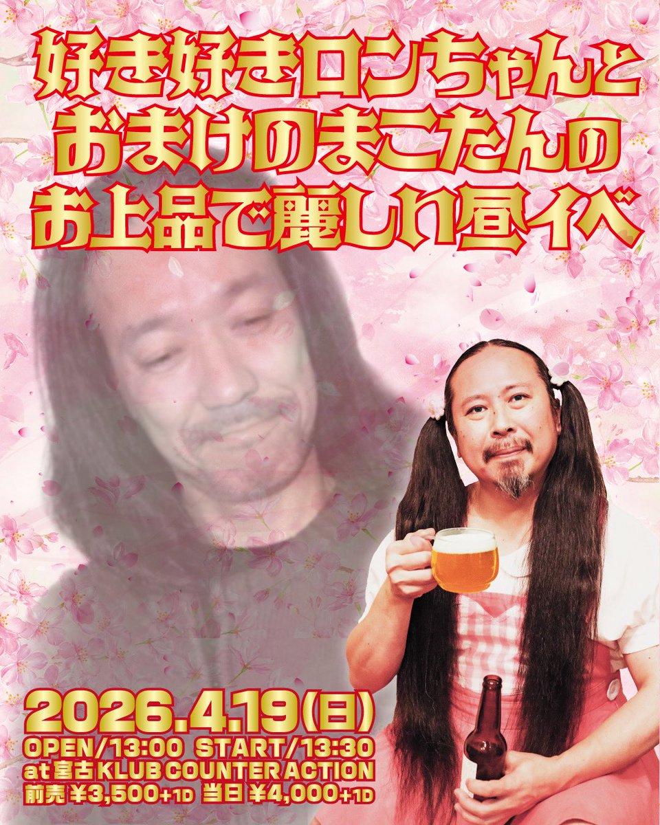 好き好きロンちゃん🍜🍥 (@sukisukironchan) / Posts / X