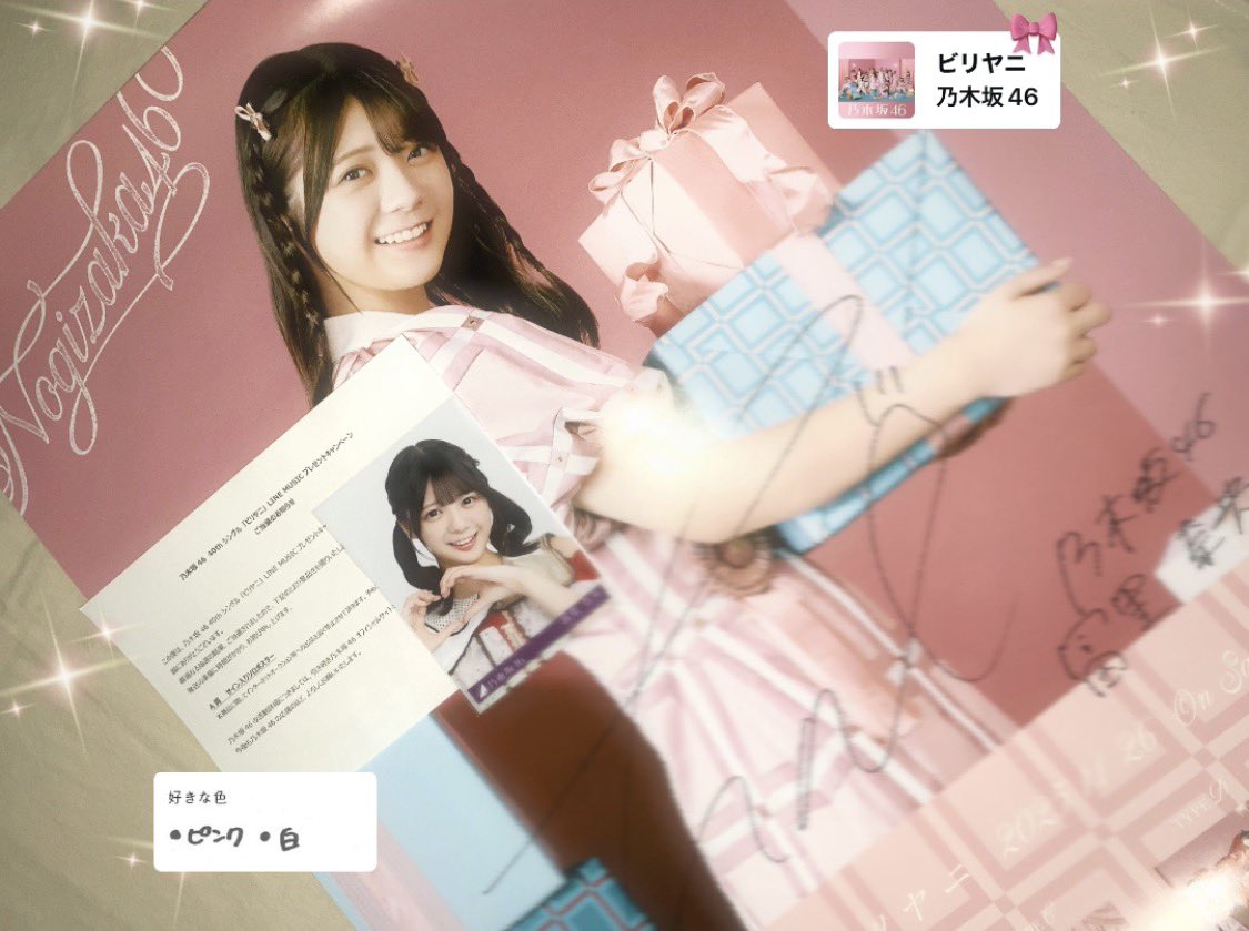 LINEミュージックキャンペーンの冨里奈央ちゃんの直筆ポスター当たり