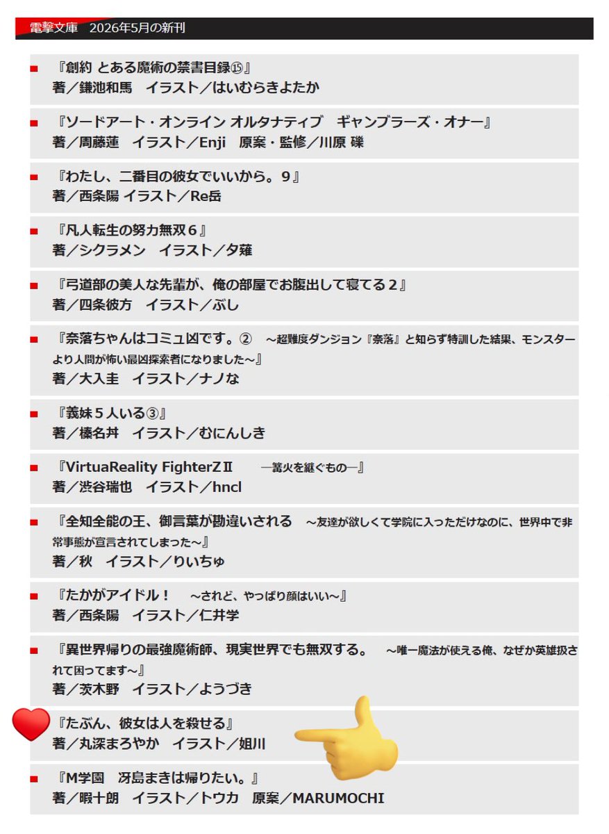 【拡散希望】

電撃文庫様より、新作が出ます！！

『たぶん、彼女は人を殺せる』

発売はたぶん5月！
ジャンルはたぶん、ダークファンタジーラブコメちょいミステリ？の欲張りセットです！

たぶん、いや絶対におもしろいので、よろしくお願いします！！