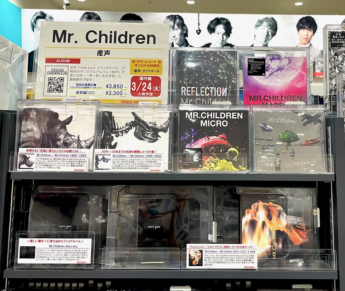 Mr.Children】 ＼ミスチルコーナー拡大❣️／ 3/25発売 NEW ALBUM