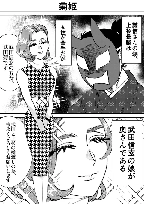 景勝の奥さん、菊姫の話 