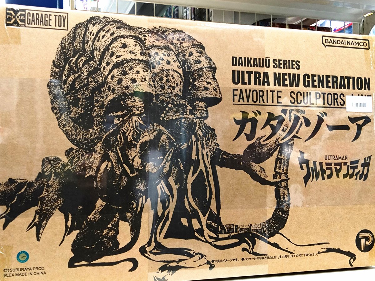 エクスプラス 大怪獣シリーズ ULTRA NEW GENERATION FAVORITE