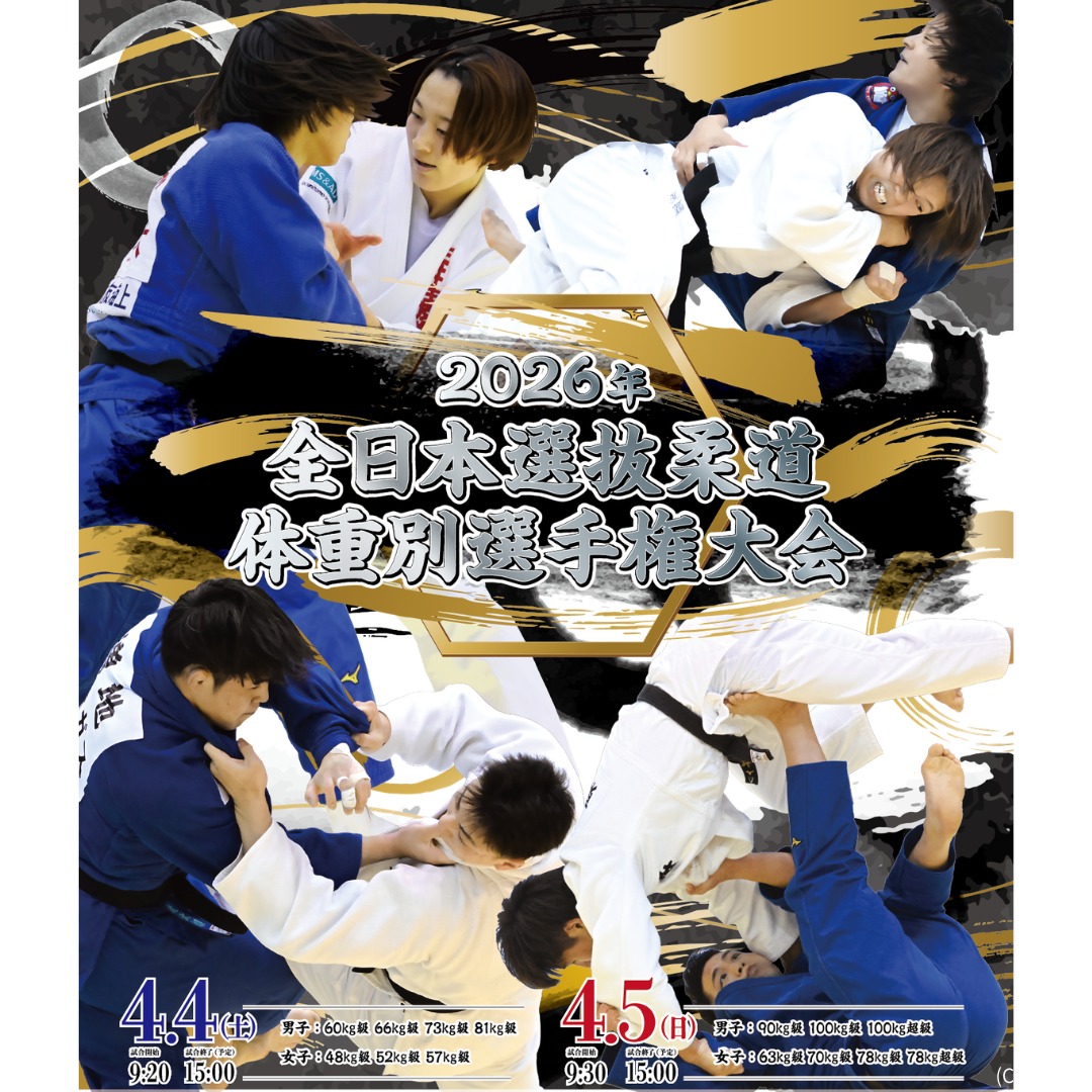 news_pia's tweet photo. ／
🥋2026年 全日本選抜柔道体重別選手権大会
福岡国際センターで開催間近！
＼

📅4/4(土)
男子：60kg級/66kg級/73kg級/81kg級
女子：48kg級/52kg級/57kg級

📅4/5(日)
男子：90kg級/100kg級/100kg超級
女子：63kg級/70kg級/78kg級/78kg超級

※予定枚数終了しだい発売終了
🎫チケット絶賛発売中👇