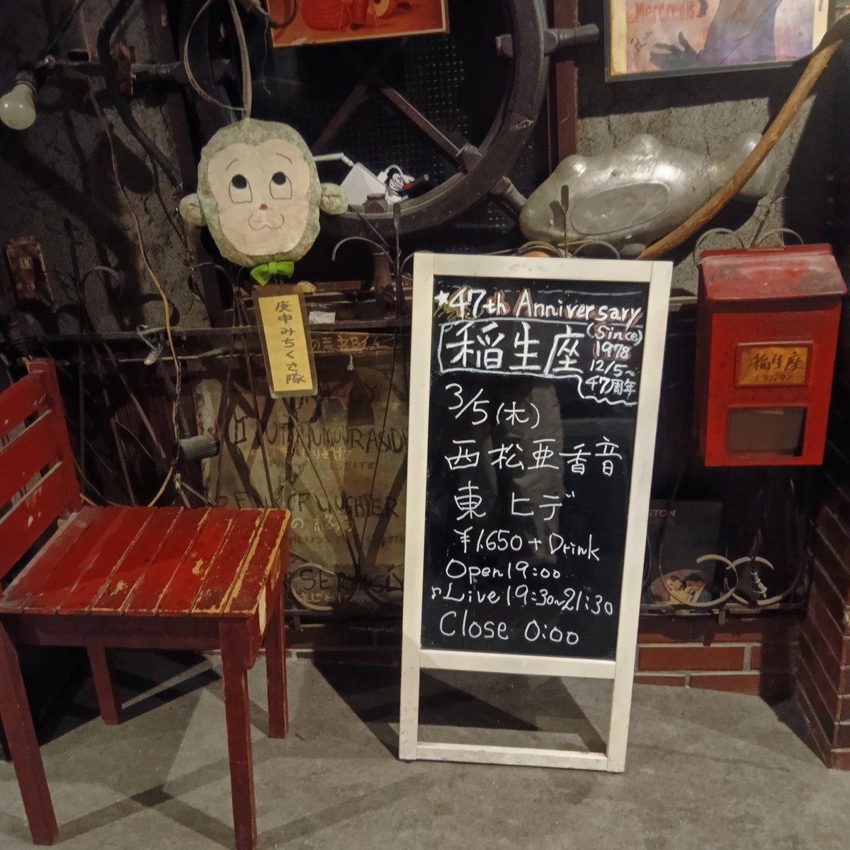 【本日！】
3/5(木)高円寺 稲生座
OPEN 19:00　START 19:30
¥1650+Drink
出演者：西松亜香音/東ヒデ

まもなくオープン！
新曲やる気でいます。
ぜひ、ふらりとお越しください！！

#高円寺
#稲生座
#弾き語り