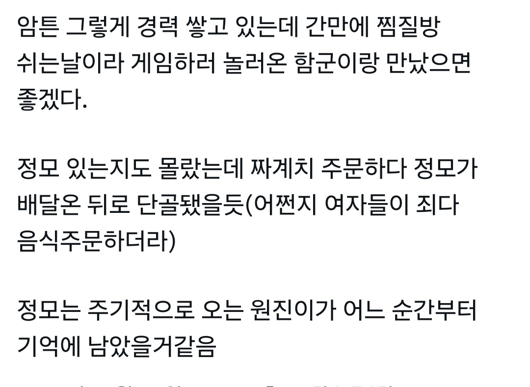 모원
피시방 알바생이랑 찜질방 알바생이랑 사귐