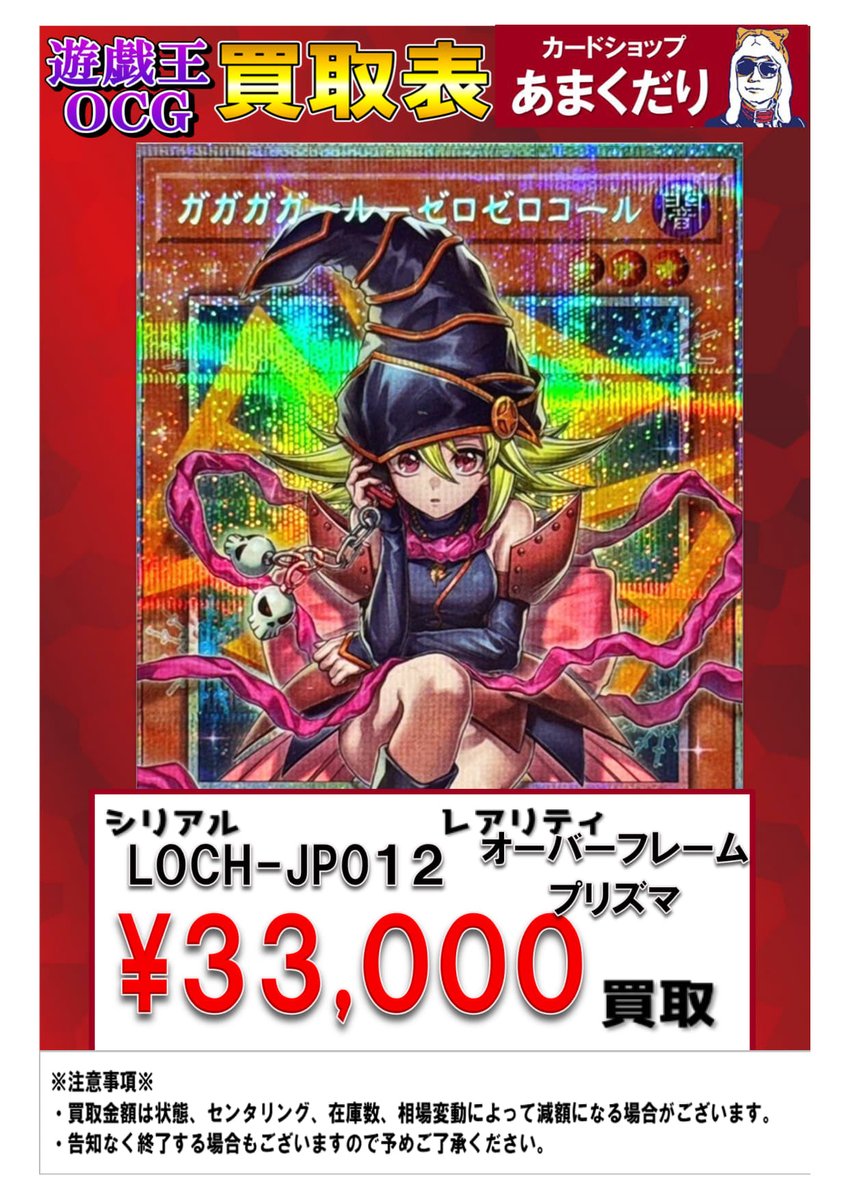 ガガガガール　オーバーフレーム　プリズマ　まとめ売り 遊戯王 オーバーフレーム ガガガガール-ゼロゼロコール プリシク