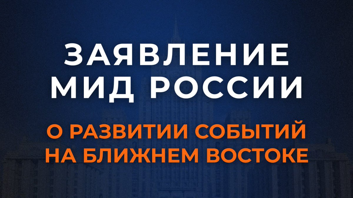 МИД России 🇷🇺 tweet media
