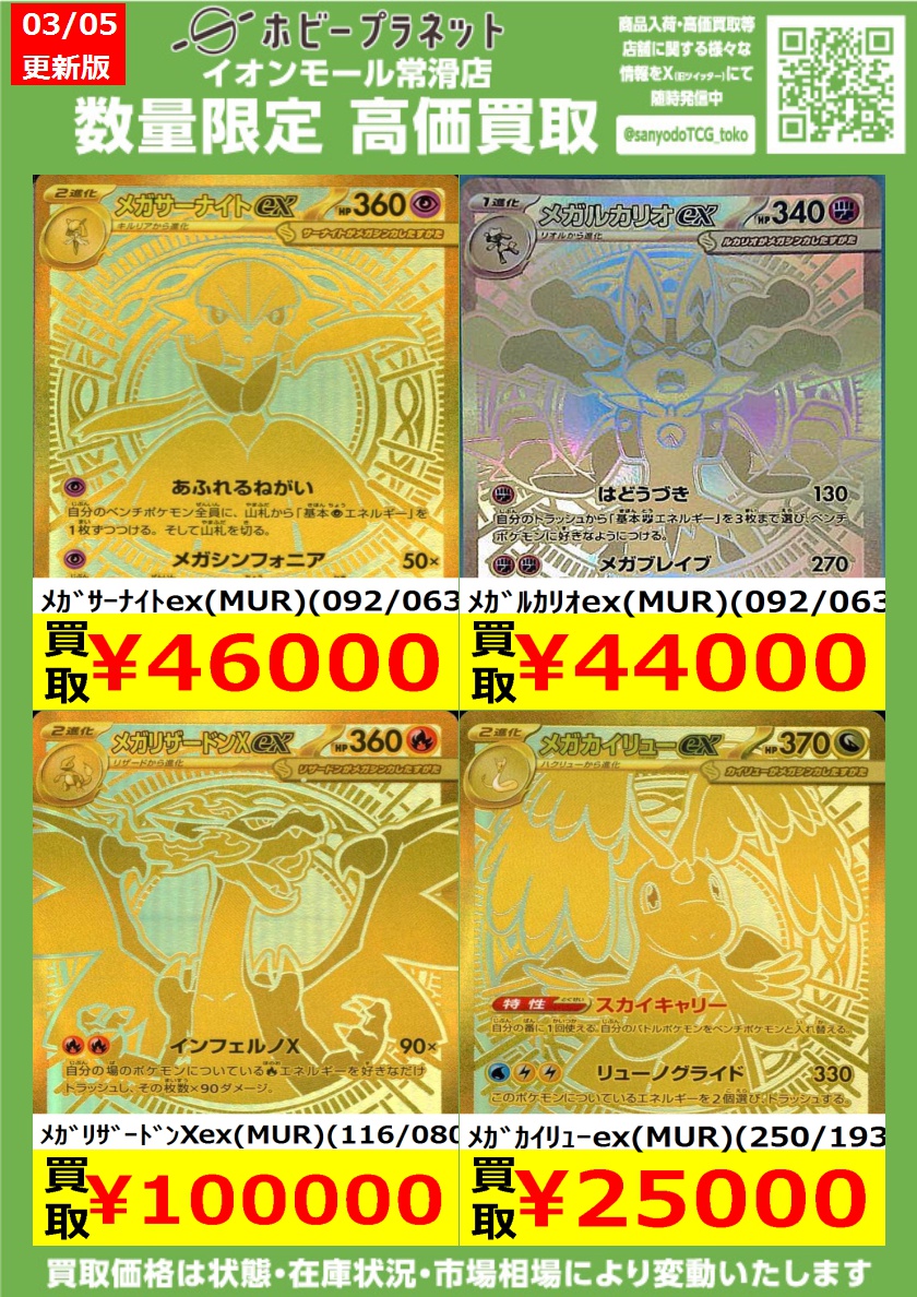 【PSA10 3枚セット】 メガサーナイト メガルカリオ メガカイリュー MUR PSA10 メガカイリューex・メガサーナイトex・メガルカリオex MA3連番