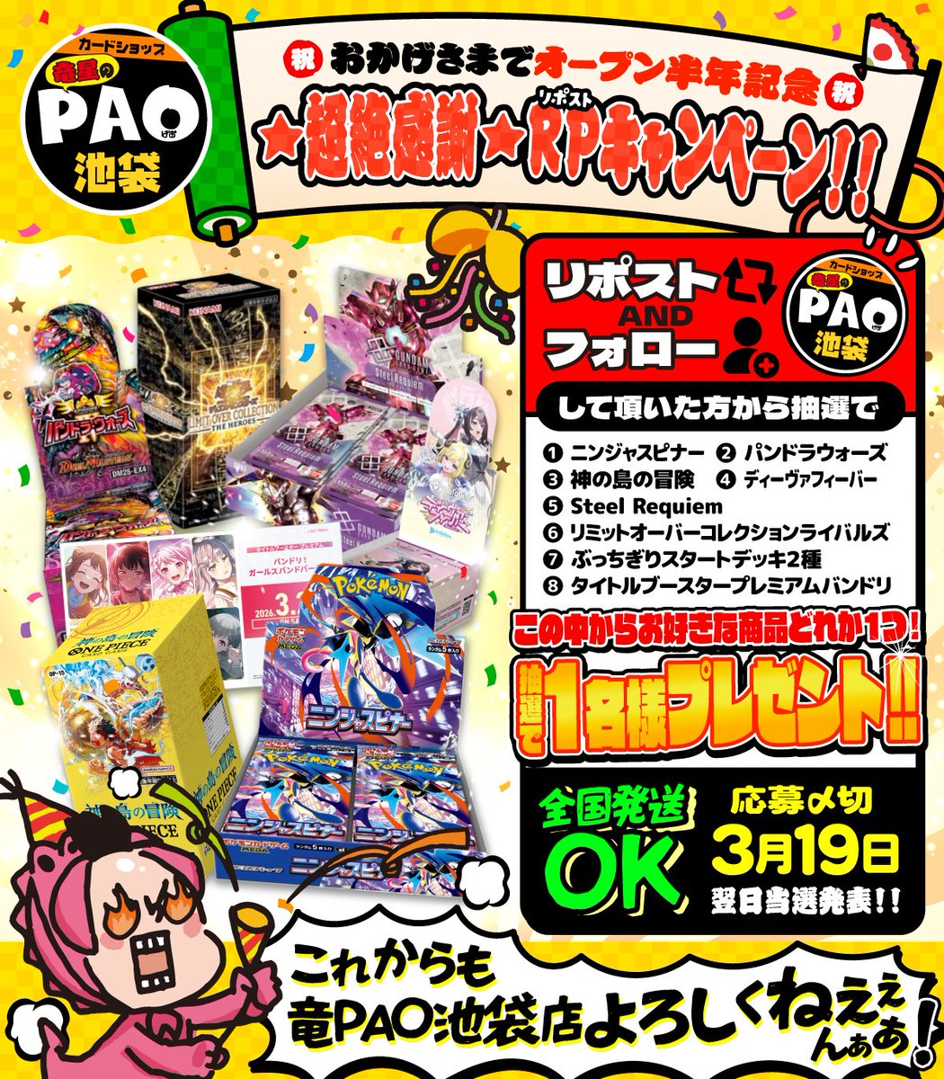 🌟🎊\\\half year anniversary///🎊🌟

       いつも当店をご利用いただき
       誠にありがとうございます🙏

🌈おかげさまで当店は3月19日
オープン半年を迎えることが出来ます!!㊗️

💞日頃の感謝を込めてリポストキャンペーン開催💞

🌟皆様のご参加 お待ちしております!!🌟