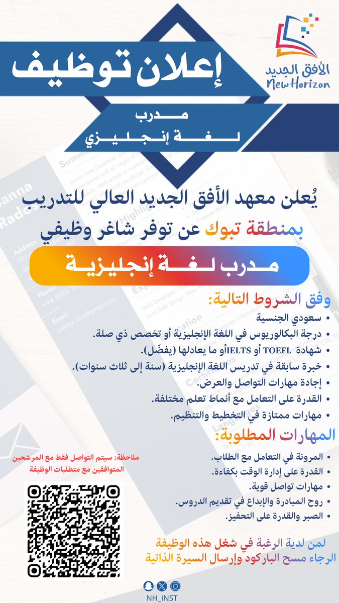 معهد الأفق الجديد العالي للتدريب tweet media