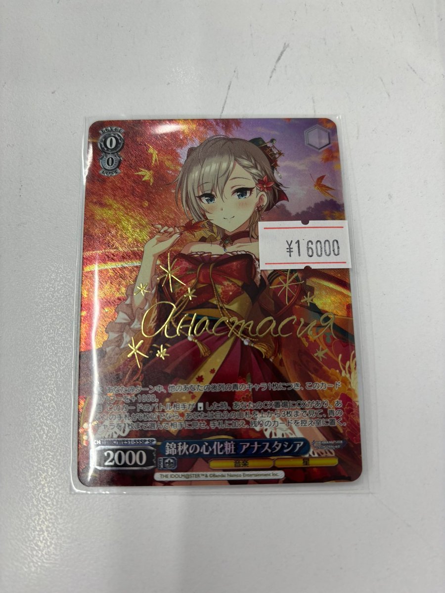 WS入荷速報】 SP 錦秋の心化粧 アナスタシア シンデレラガールズのSP