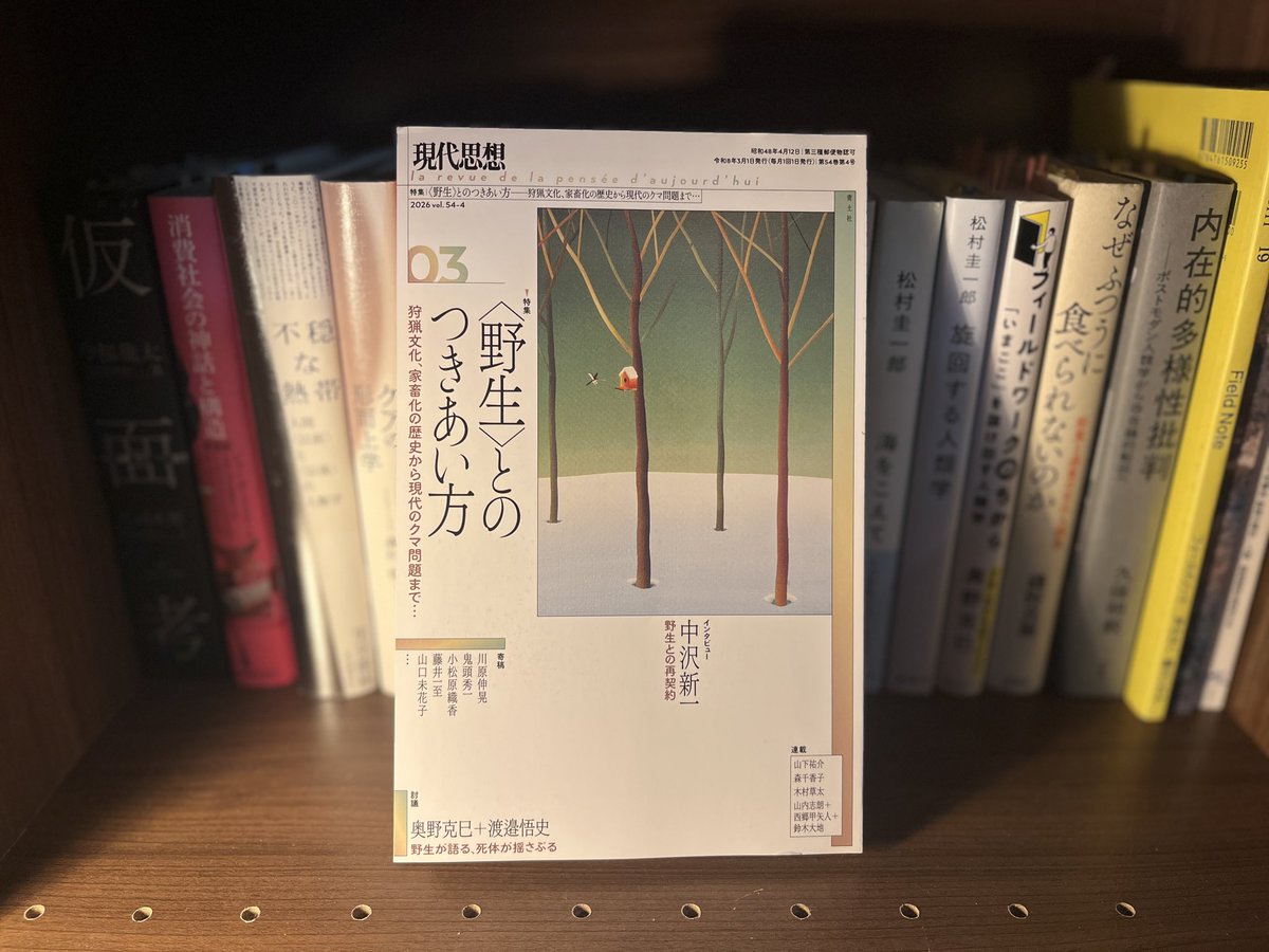 OyaTasuke's tweet photo. 院進を見送って社会人になった僕。
想像以上に毎日は辛いけど、本を読めばたまに豊かな大学時代を思い出す。

ついさっき、「肉食主義を考える」以来の関心ドンピシャりな今月号が届いてワクワク。

もう少し大人になったらきっと大学に戻るから、もうしばらく社会人のフィールドワークを頑張ろう💪 https://t.co/B2Hylum6A0