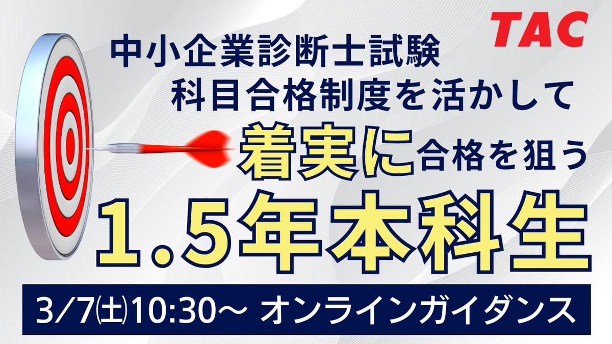 2027年合格を目指して✨／ いまから中小企業診断士の勉強をはじめて