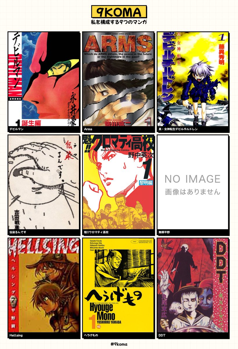 私を構成する9つの漫画、つげ忠男だけ表紙がなく悲しい