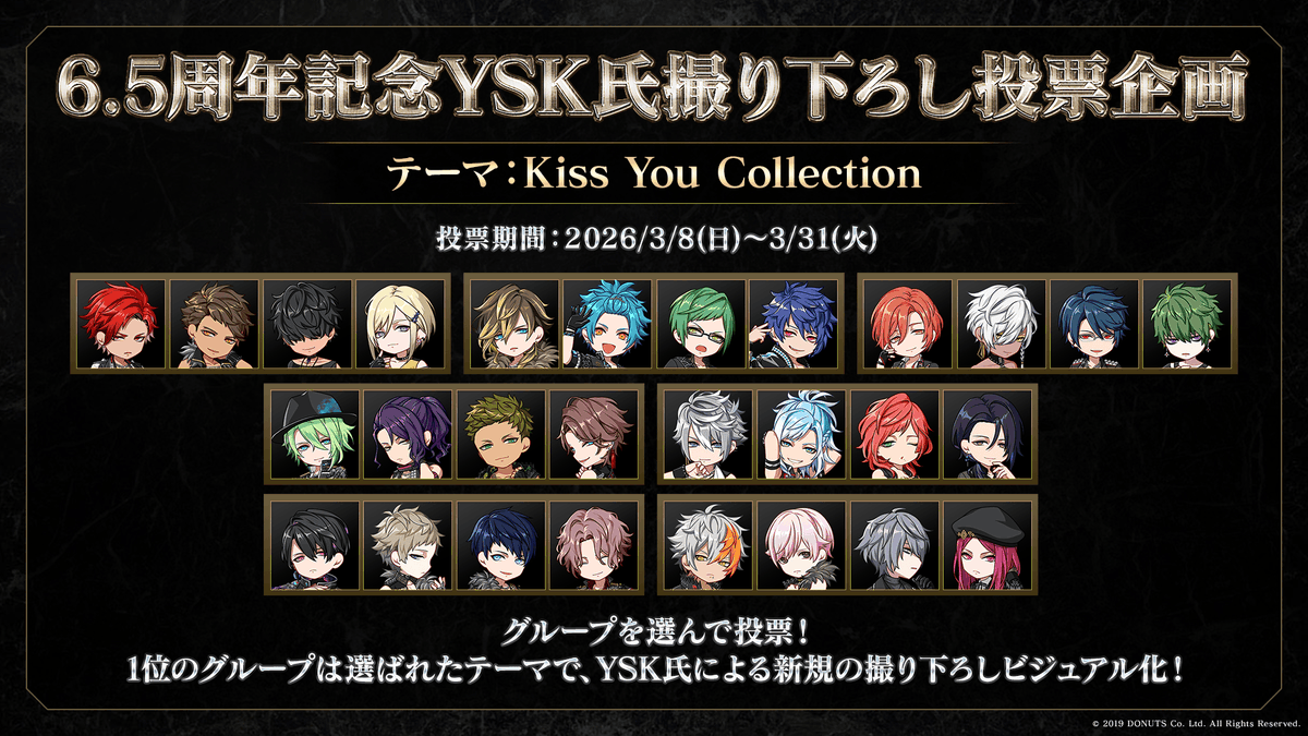 ★6.5周年記念「YSK氏撮り下ろし投票企画」開催決定！

テーマは「Kiss You Collection」。
撮り下ろしビジュアルを飾るグループは、あなたの投票で決まる！

詳細はこちら
blackstar-ts.jp/category/news/…

#ブラスタ