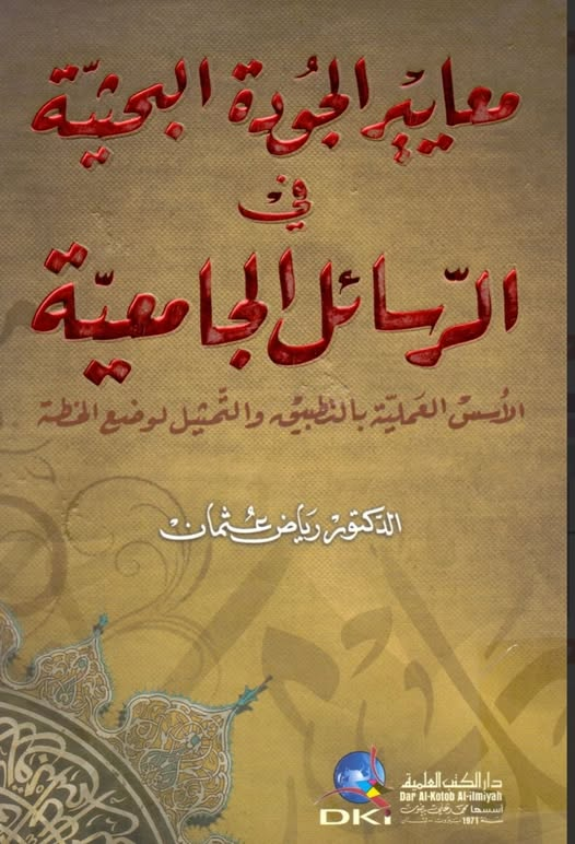 master_and_phd's tweet photo. معايير الجودة البحثية في الرسائل الجامعية
للاطلاع والتحميل

https://t.co/Flt9VcZKFn https://t.co/yerO0CKjh9