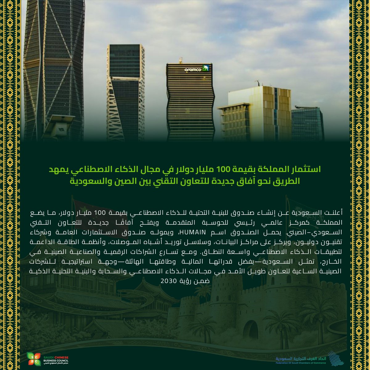 مجلس الأعمال السعودي الصيني tweet media