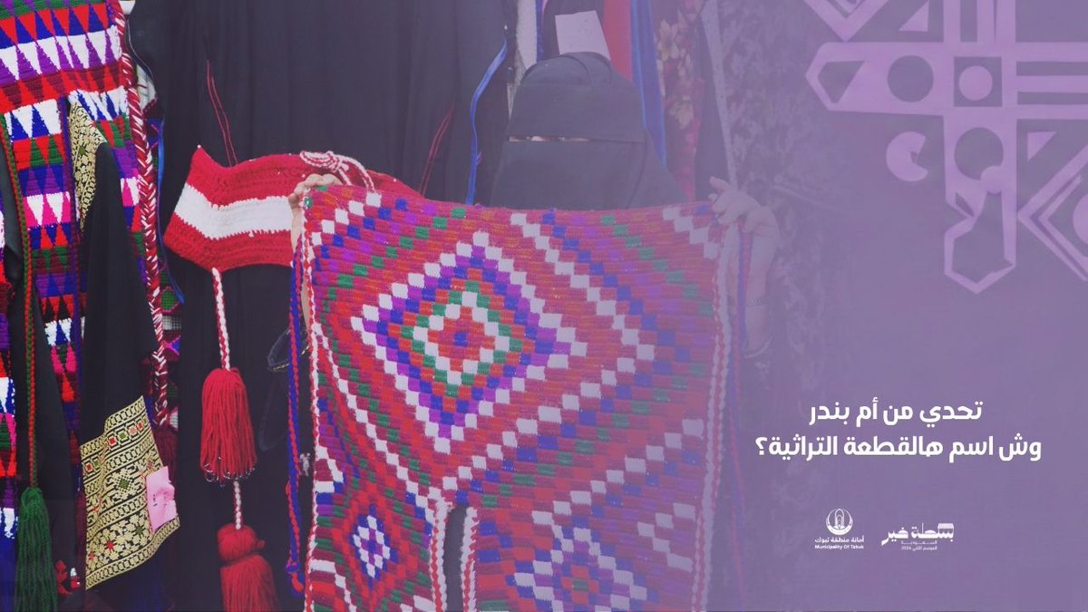 أمانة منطقة تبوك tweet media