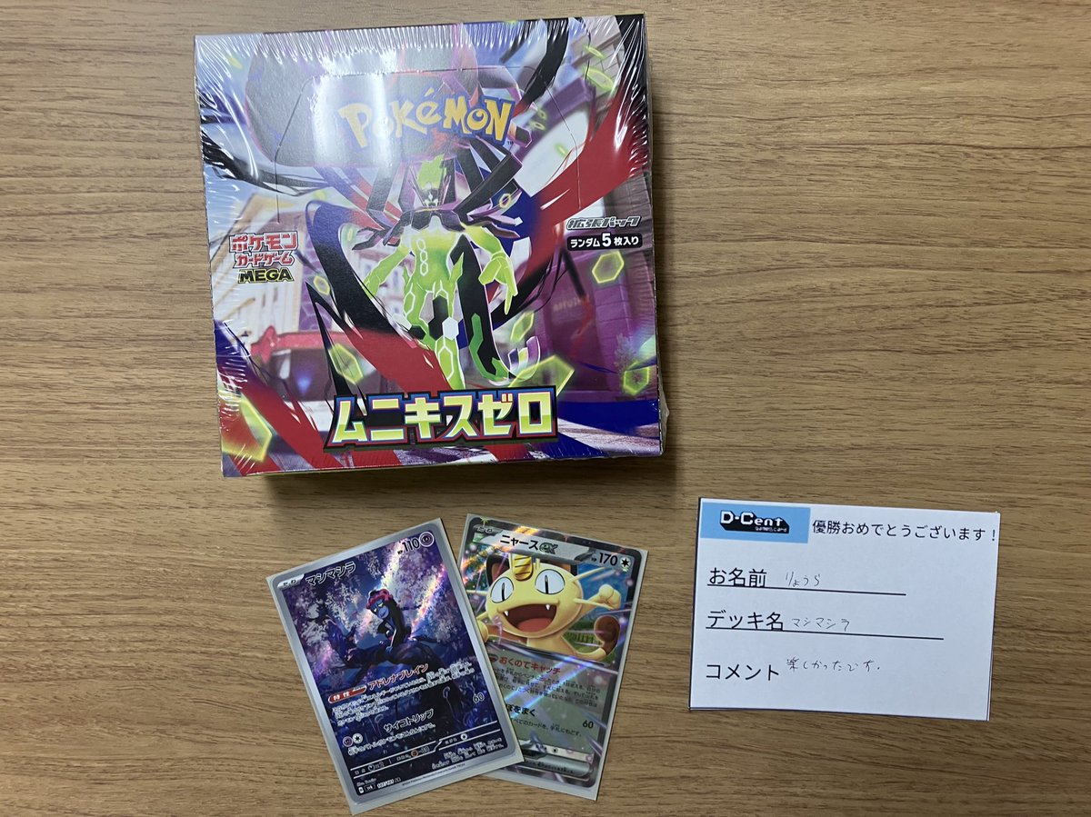 大会結果】 本日開催のD-Cent CUP🏆 6名のご参加でした！優勝は