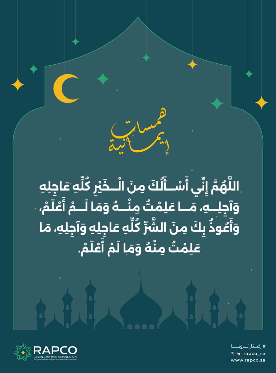 شركة تمور الراجحية للإنتاج الزراعي والحيواني (@rapco_sa) on Twitter photo 