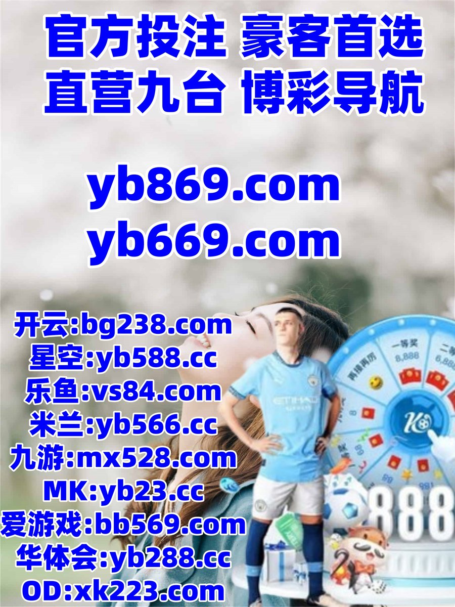 #开云体育 #百家乐 #星空体育 #双赢彩票 #幸运飞艇 #AG真人 #极速时时彩 #韩国赌场 tweet media