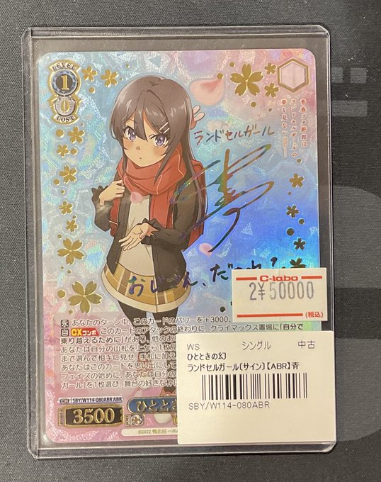 ヴァイスシュバルツ 販売情報】 ひとときの幻 ランドセルガール サイン