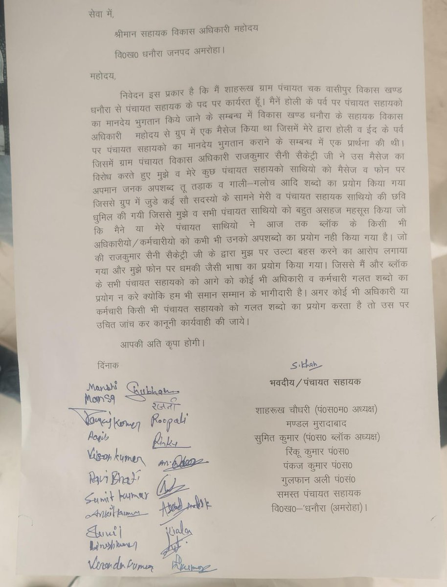 पंचायत सहायक संगठन उत्तर प्रदेश tweet media