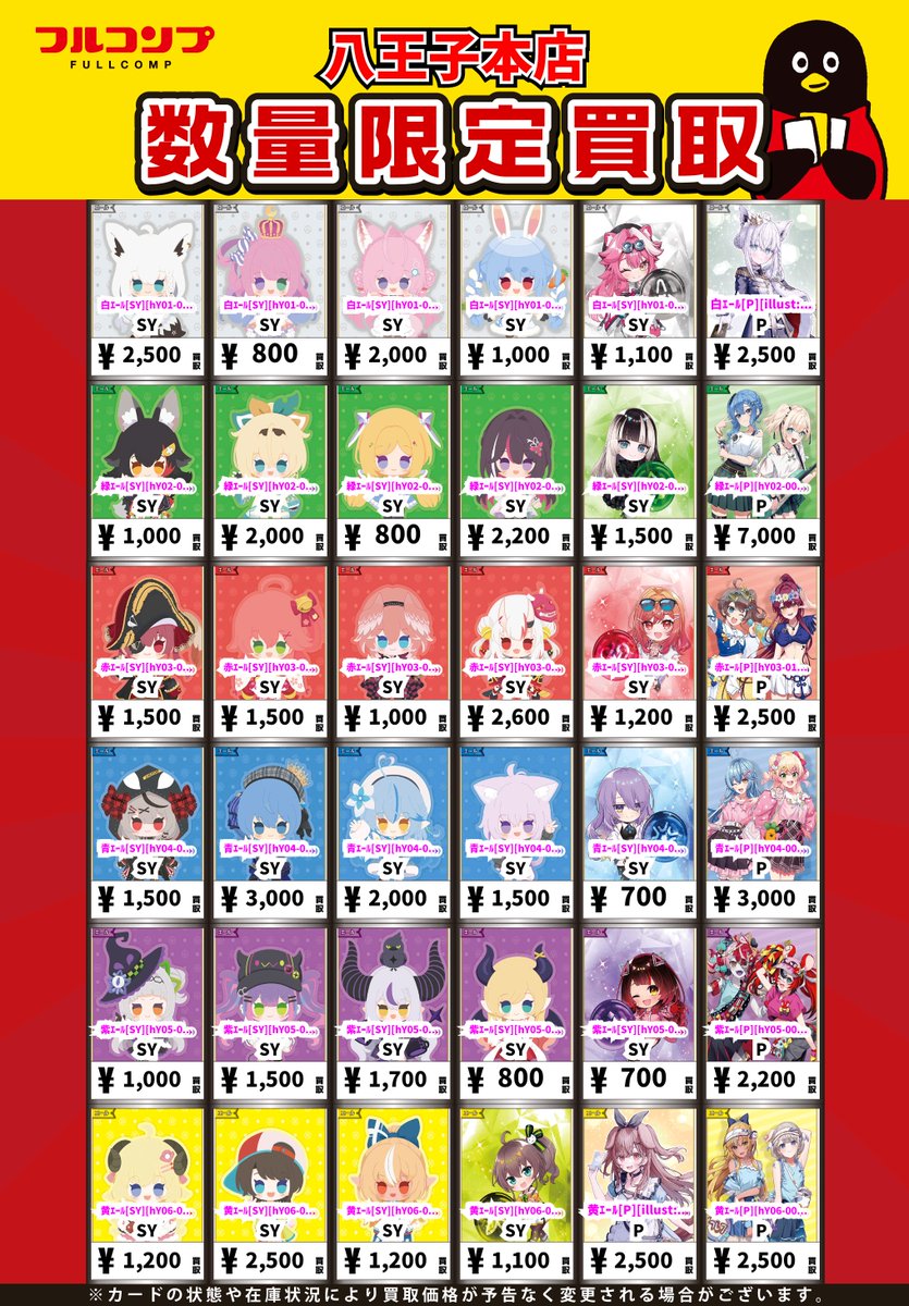 ホロカ 買取情報】 ホロカ買取表を更新いたしました🎉🎉 こちらは