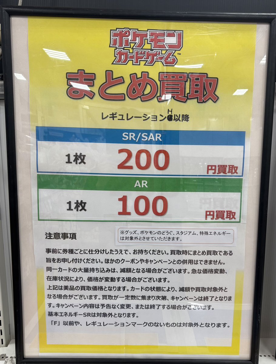 お知らせ〜 当店で実施中のポケモンカード SRまとめ買取ですが、 明日