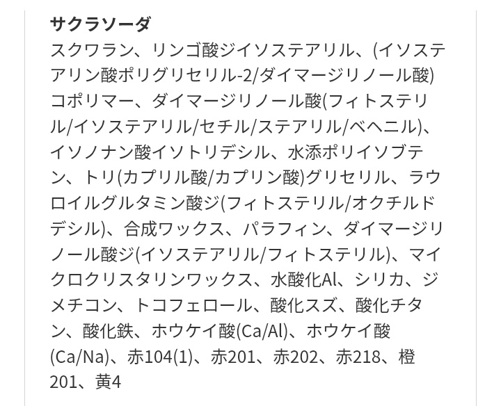 _aka_BBA's tweet photo. ちなみに有名な話だけど赤218は時間経過で蛍光ピンクに発色する色素だから、見たまま発色で使いたかったらサクラモカ一択💄
サクラソーダとサクラミスト気になる子はそれ念頭に…！ https://t.co/Fcwp8rvmeQ