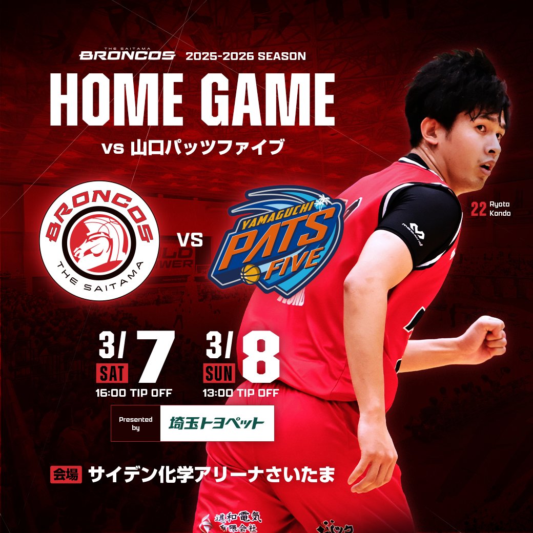 さいたまブロンコス【公式】 (@saitamabroncos) / Posts / X