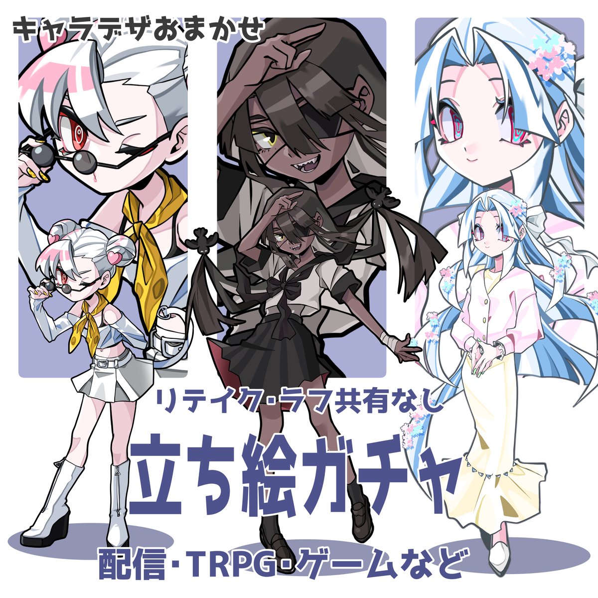 資料提出・リテイク不可、ラフ共有なしのキャラデザおまかせコミッションを出品しました
ランダム性が強いからちょっとお安くしといたよ
tsunagu.cloud/products/85755 #つなぐ