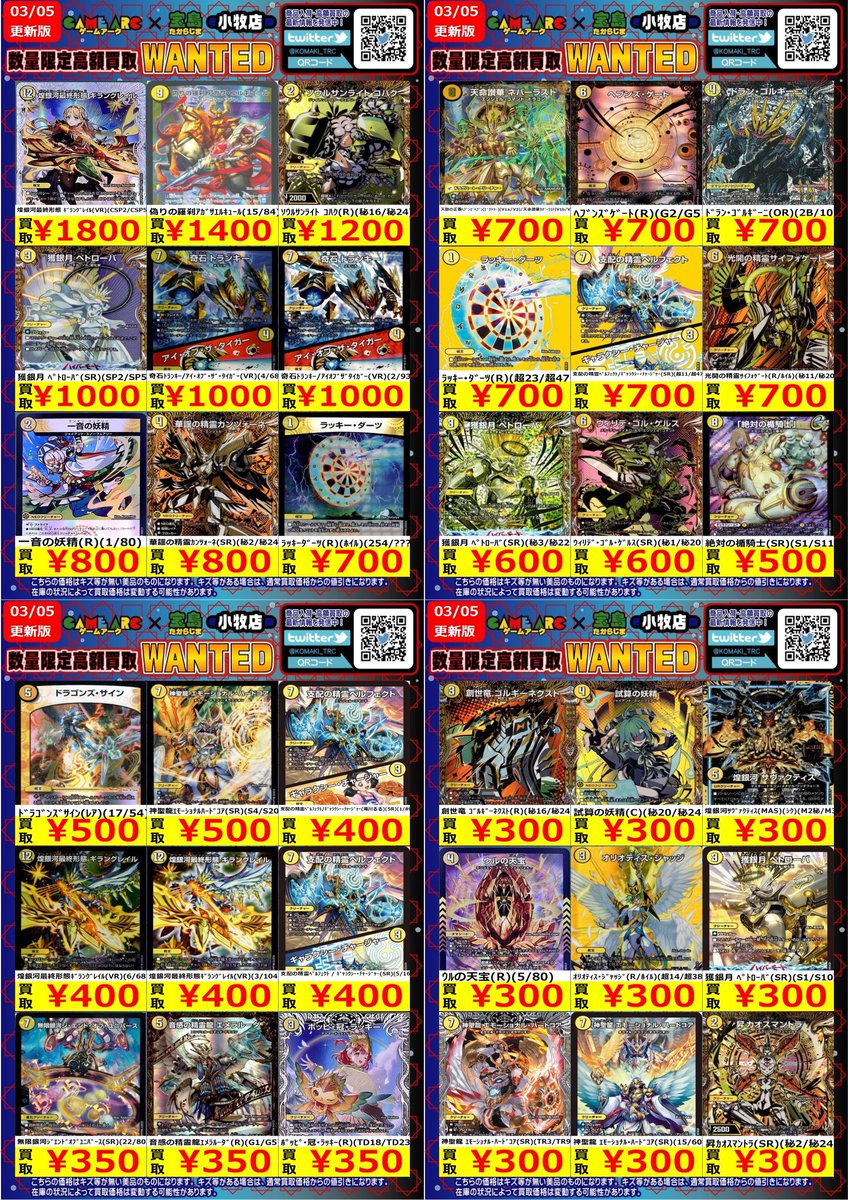 📢高価買取中📢 #デュエマ WANTED② 更新しました!! ⚠️在庫や状況