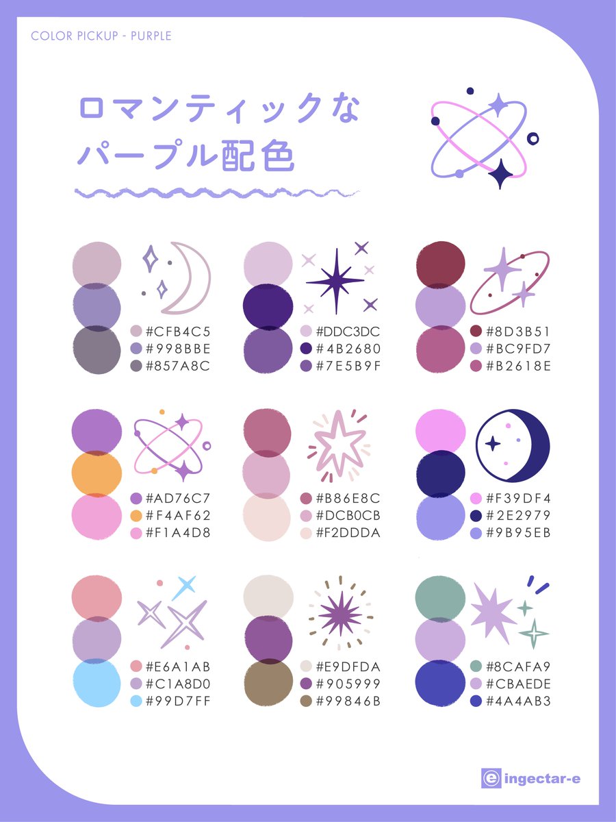 ingectar_design's tweet photo. 🌂 COLOR PICKUP｜ロマンティックなパープル配色

可愛いガーリー系から大人っぽい神秘的な雰囲気まで
幅ひろく使えるパープル配色をまとめました💜

夜空や星のきらめきを思わせる、幻想的な色合わせたち。
SNSのバナーやイラストの雰囲気づくりにもぴったりです🎨

#e_color_pickup https://t.co/60ra3C7bwA