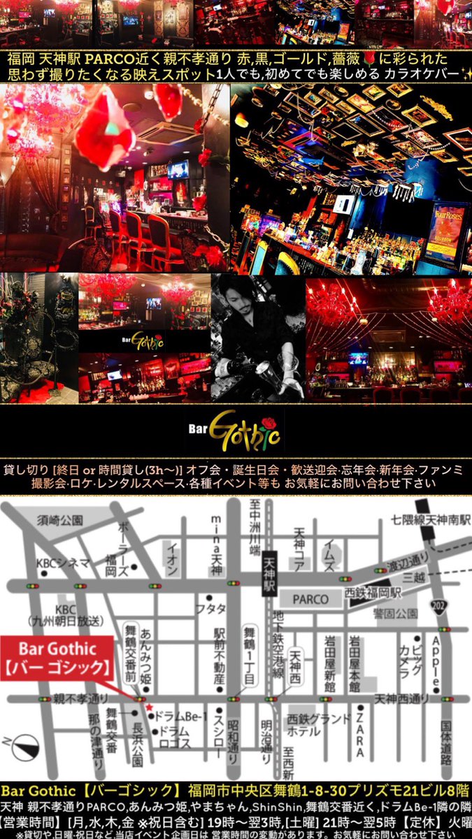 koakumacafe's tweet photo. #飲み放題 歌い放題 最安値30分1000円~
3/5(木) Bar Gothicは19時〜翌3時
※福ちゃん 早番 ,ちか姉 遅番 ※火曜定休

財布に優しい450円フードあります☆

#福岡
#天神
#博多
#カラオケ
#バー
#V系
#1人飲み
#映えスポット
#日曜も営業
#福岡旅行
#福岡観光
#博多観光
#福岡イベント
#お花見イベント https://t.co/I09gPixn2n