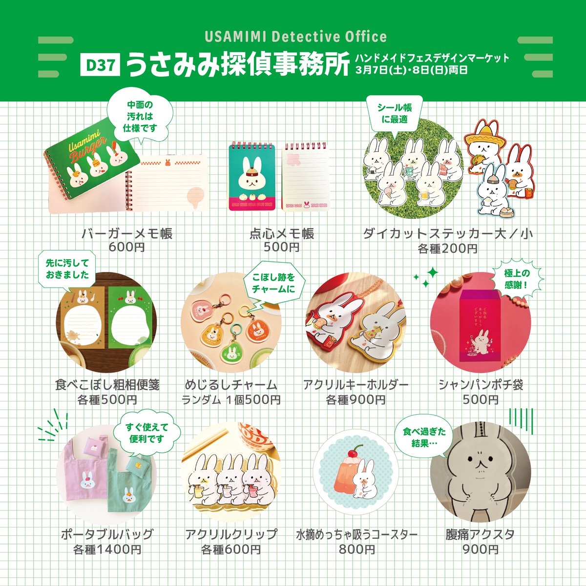 うさみみ探偵事務所🐰🔍岡山ハンドメイドフェス2/7・8 tweet media