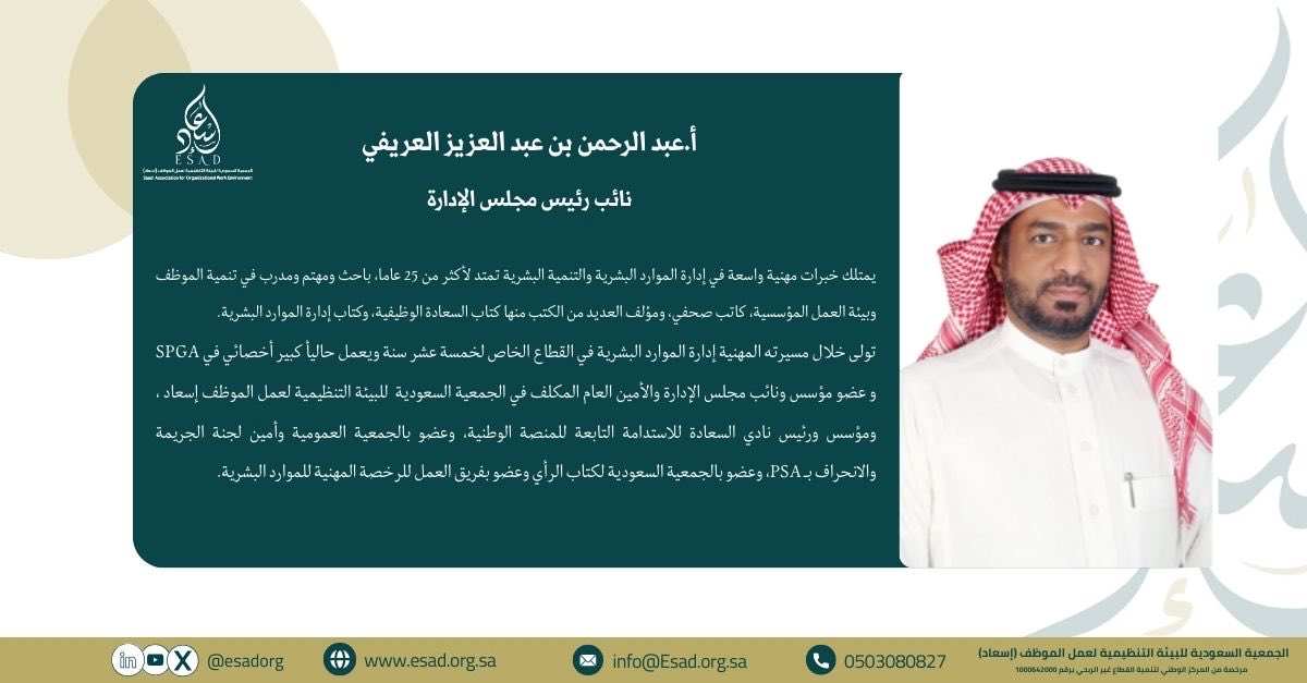 الجمعية السعودية للبيئة التنظيمية (إسعاد) tweet media