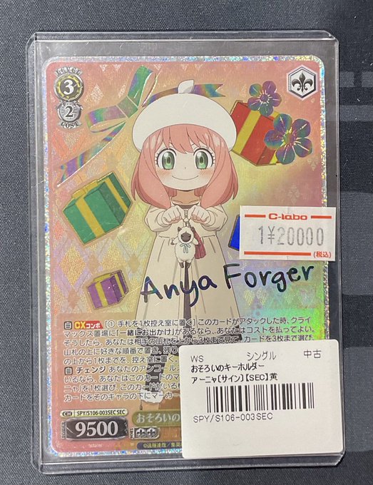 ヴァイスシュバルツ 販売情報】 おそろいのキーホルダー アーニャ