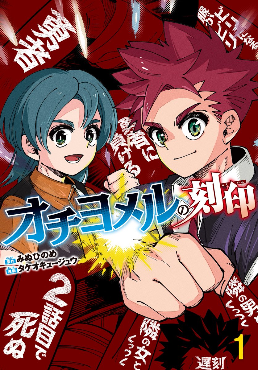 「オチヨメルの刻印」
 ピッコマ先行話売り開始🎉
╰━━ｖ━━━━━━━━╯

チャンピオンクロスで1位を獲得した
ネタバレファンタジー「オチヨメルの刻印」が
ピッコマさまでも読めるようになります✨
待てば無料も実施！

詳しくはこちら👇
piccoma.com/web/product/20…