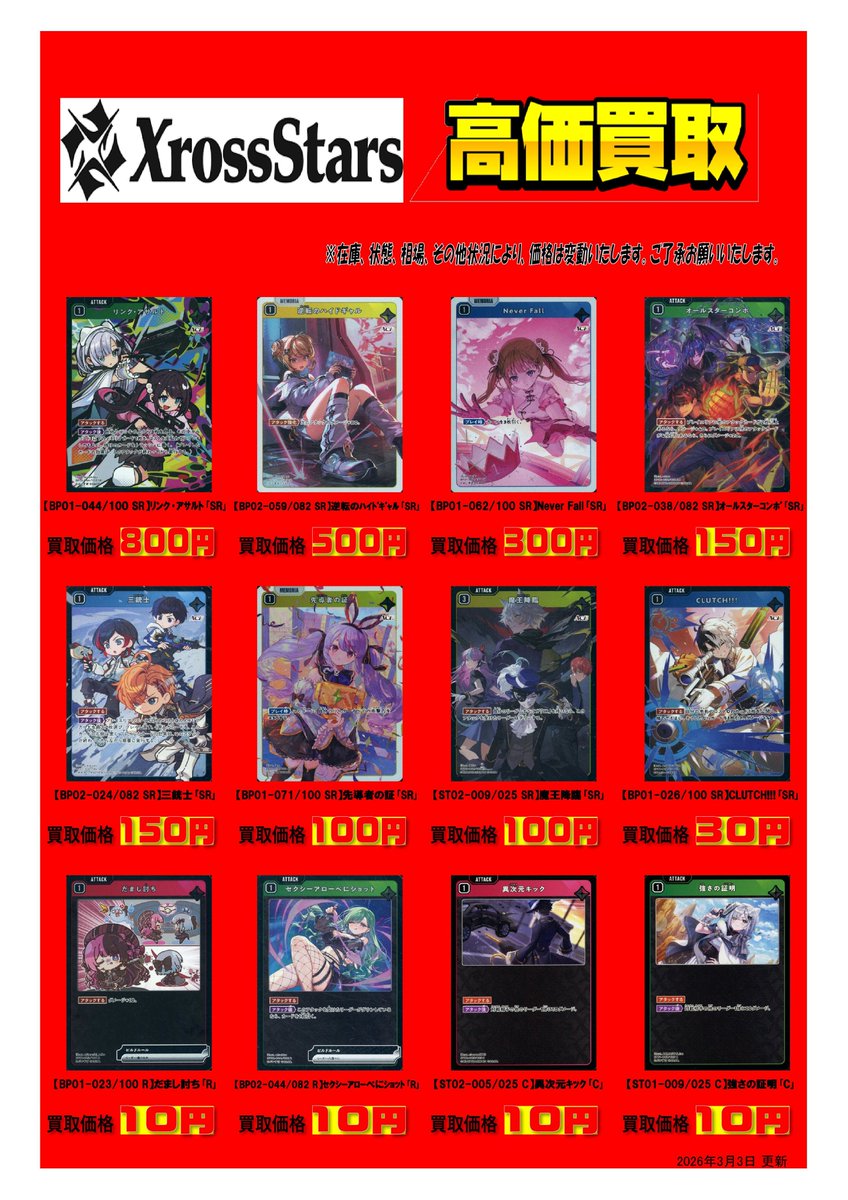 🌈✨📢買取情報✨🌈 💥 #クロススターズ 💥 【BP01-044/100 SR】ﾘﾝｸ