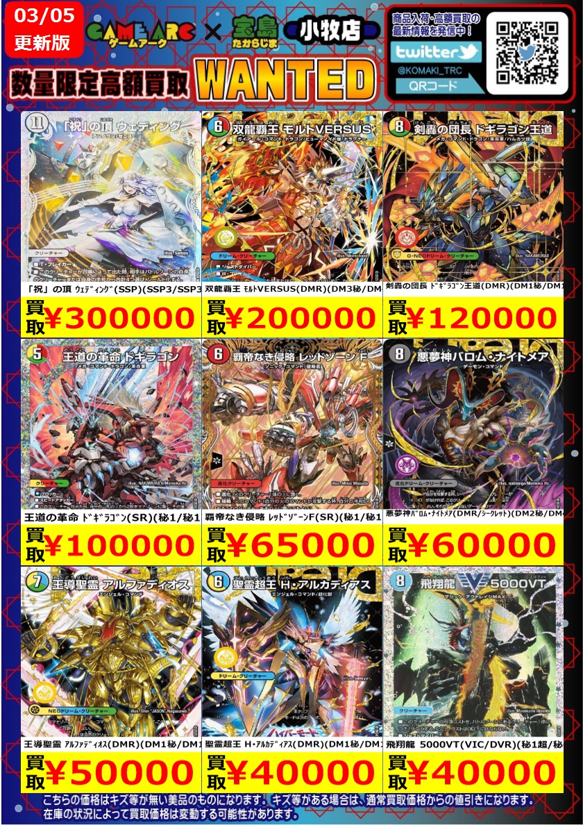 📢高価買取中📢 #デュエマ WANTED⑤ 更新しました!! ⚠️在庫や状況