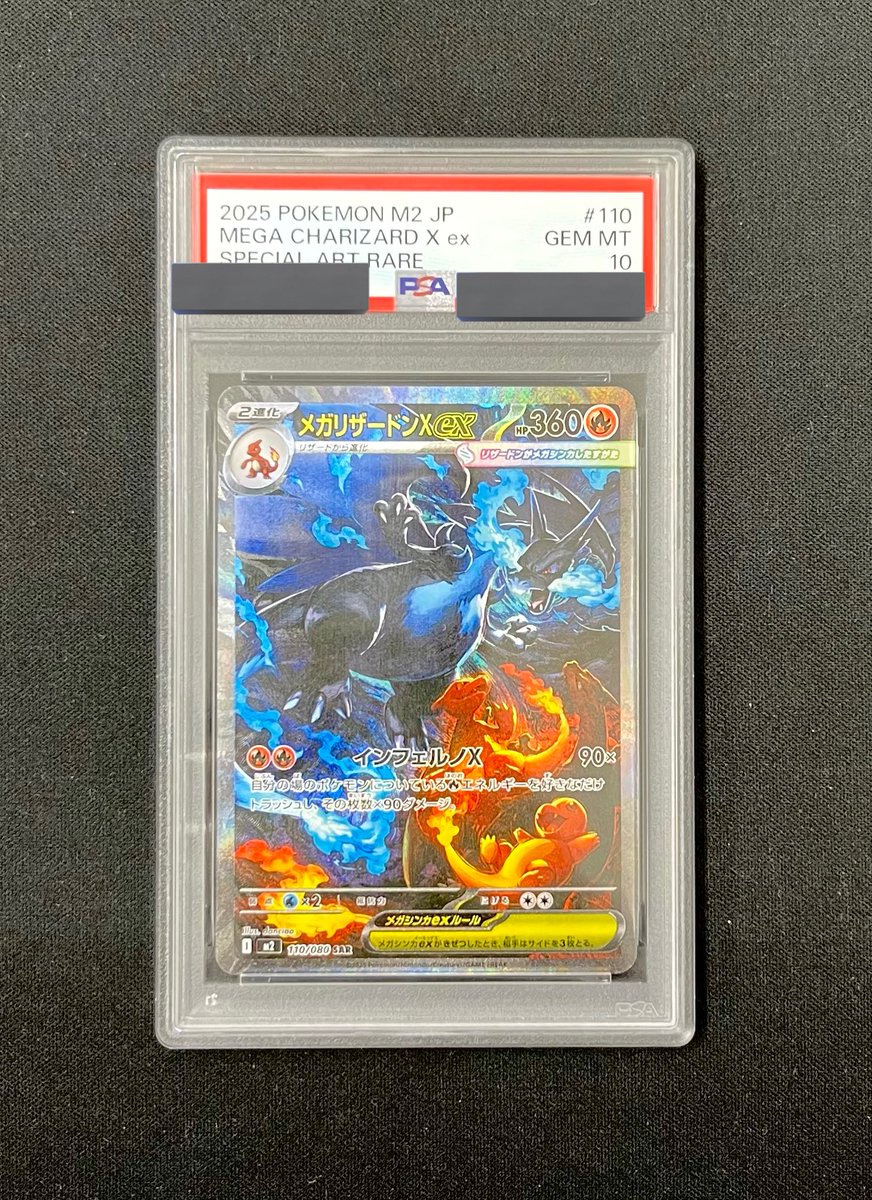 🔥#カードコレクト 入荷情報🔥 💙メガリザードンXex SAR PSA10