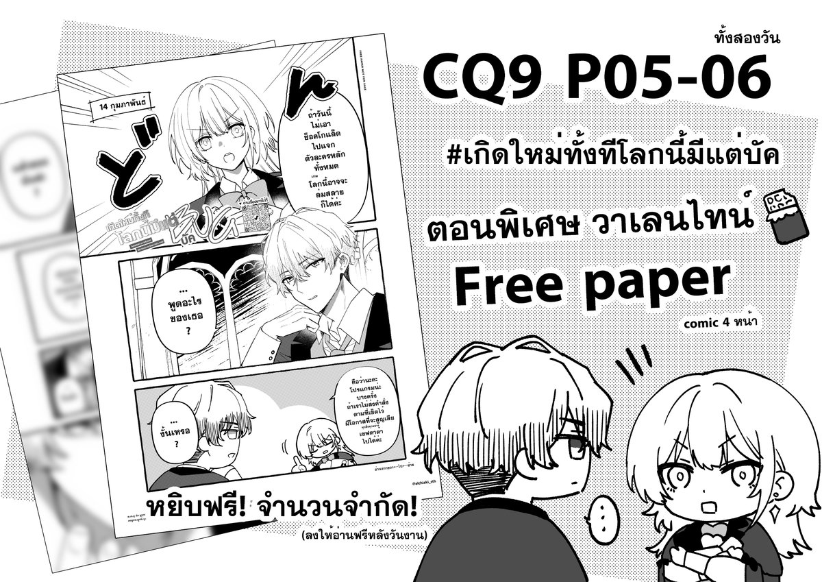 อีกสองวันจะถึงวันงานแล้ว #CQ9  นี้เรามี #เกิดใหม่ทั้งทีโลกนี้มีแต่บัค ไปวางเพิ่มด้วยนะคะ!!💪 
อาจจะมีไม่มากเพราะพิมพ์เอง มาหยิบไปอ่านเล่นกันได้นะคะ!!