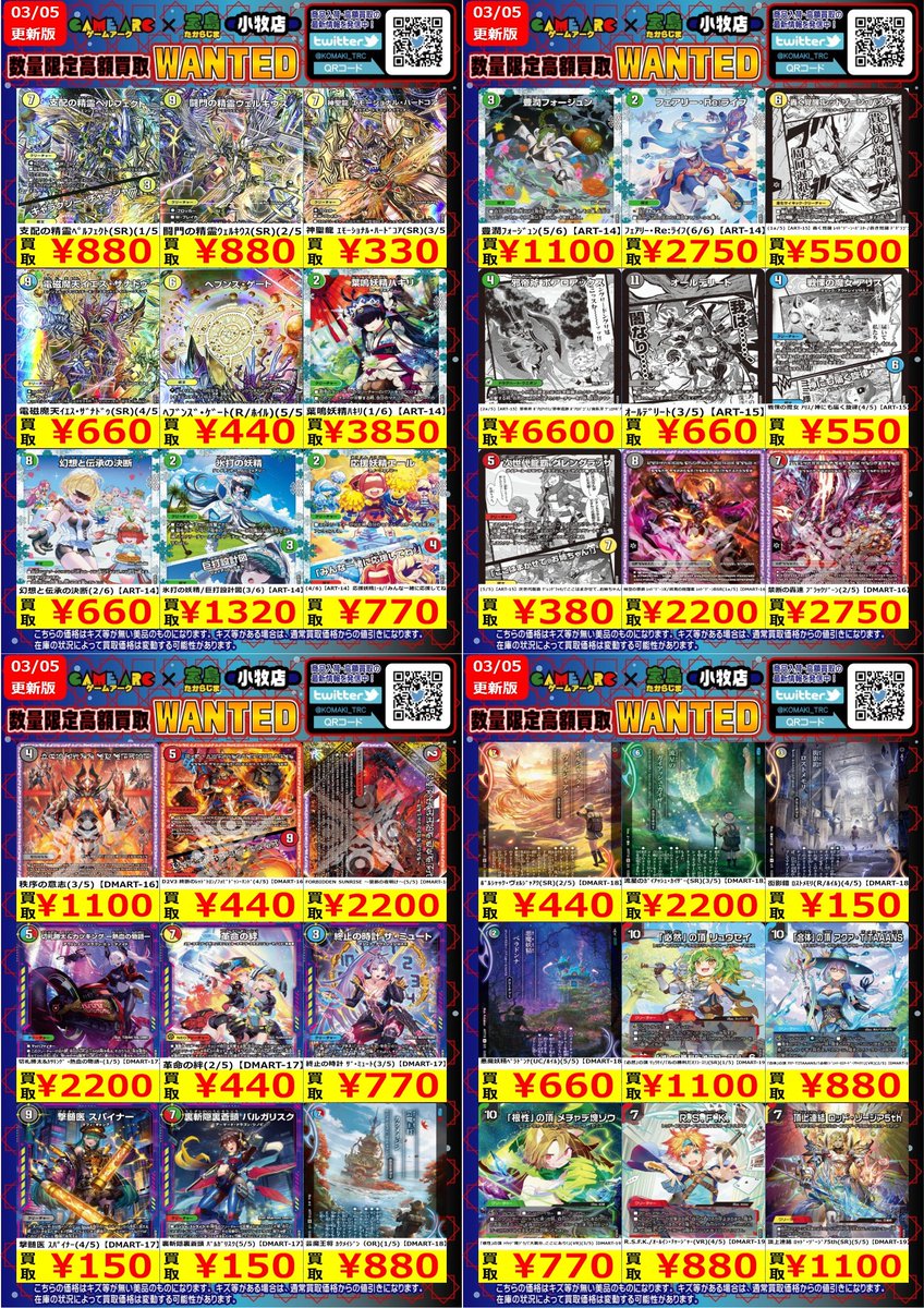 📢高価買取中📢 #デュエマ WANTED⑥ 更新しました!! ⚠️在庫や状況