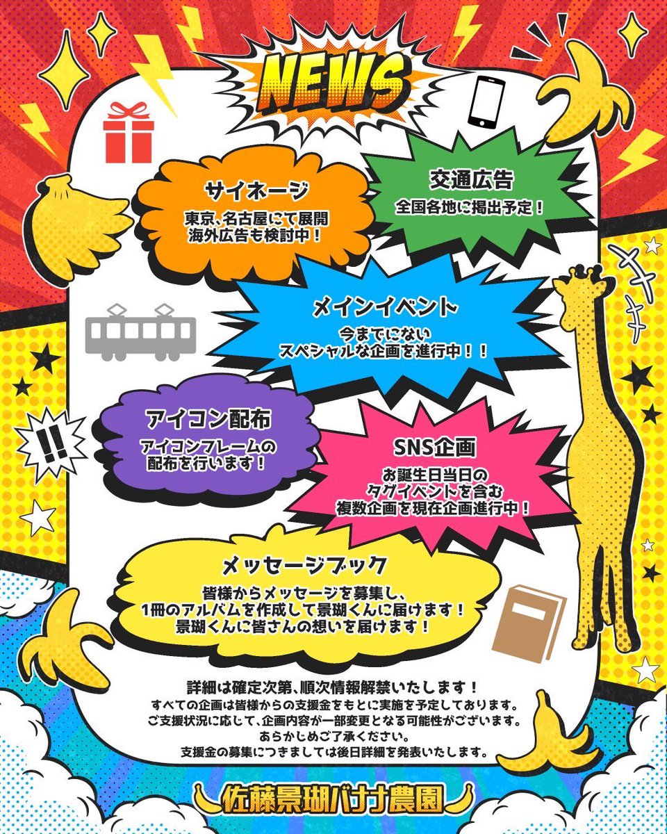 佐藤景瑚バナナ農園🍌 tweet media