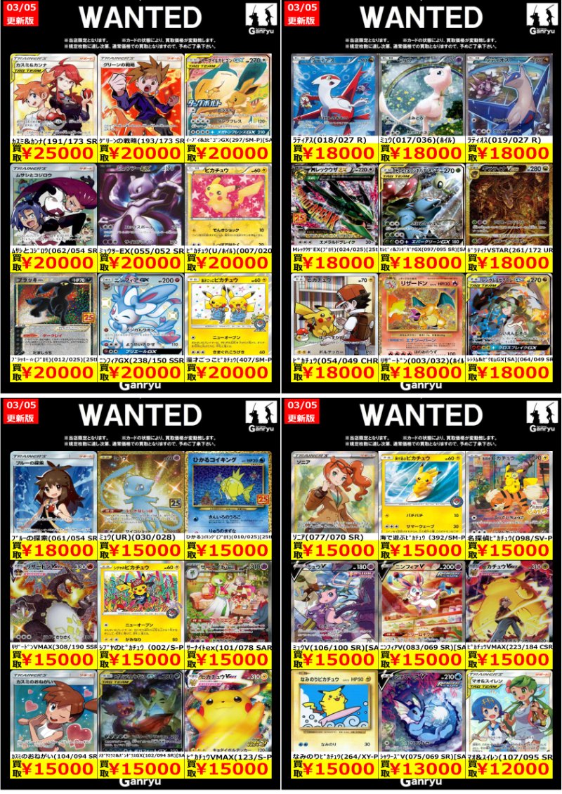 ✨✨大田原店WANTED！✨✨ 🔥ポケカ エクストラ 買取価格情報🔥 3/5